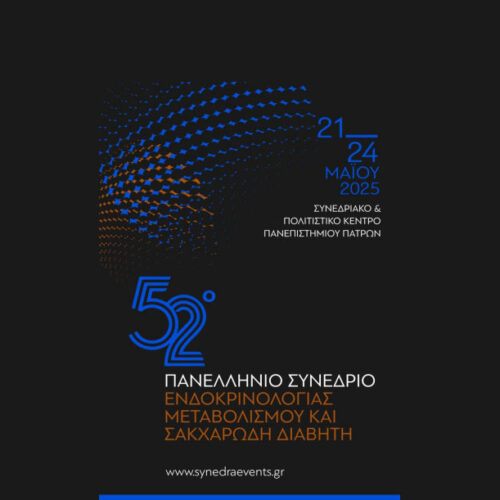 Ελληνοαμερικανική έρευνα & παρουσίαση στο 52ο Πανελλήνιο Συνέδριο Ενδοκρινολογίας, Μεταβολισμού και Σακχαρώδη Διαβήτη της Ελληνικής Ενδοκρινολογικής Εταιρείας
